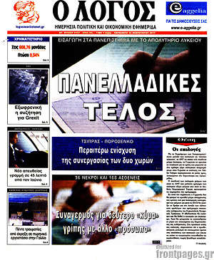 Πρωτοσέλιδο εφημερίδας Ο Λόγος - protoselida
