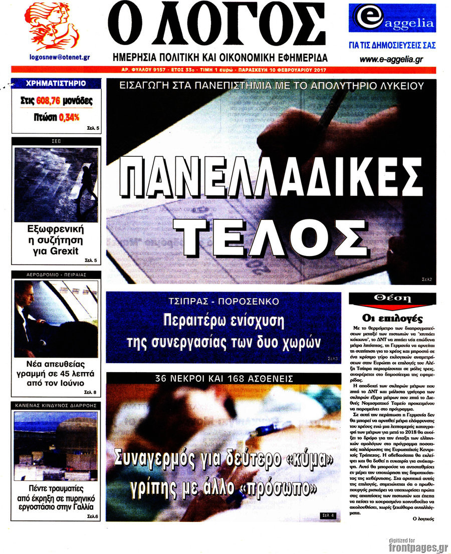 Ο Λόγος