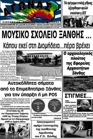 Πρωτοσέλιδο Αγώνας