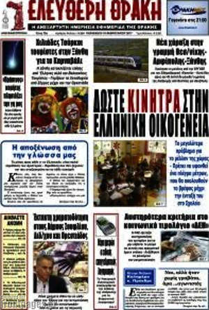 Πρωτοσέλιδο Ελεύθερη Θράκη