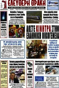 Ελεύθερη Θράκη