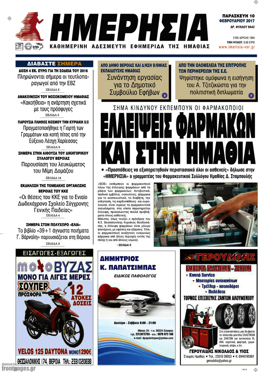 Ημερησία