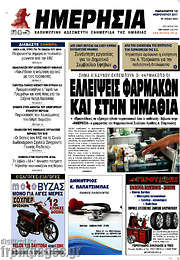 /Ημερησία