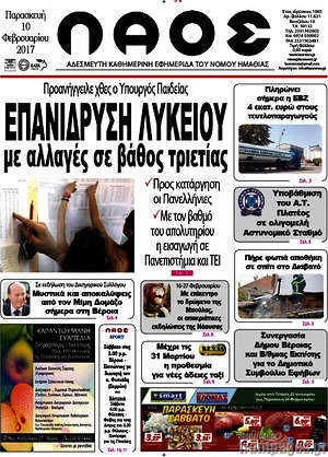 Πρωτοσέλιδο Λαός
