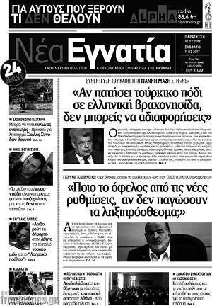 Πρωτοσέλιδο Νέα Εγνατία