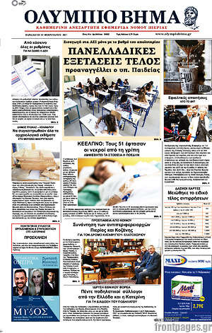 Πρωτοσέλιδο Ολύμπιο Βήμα