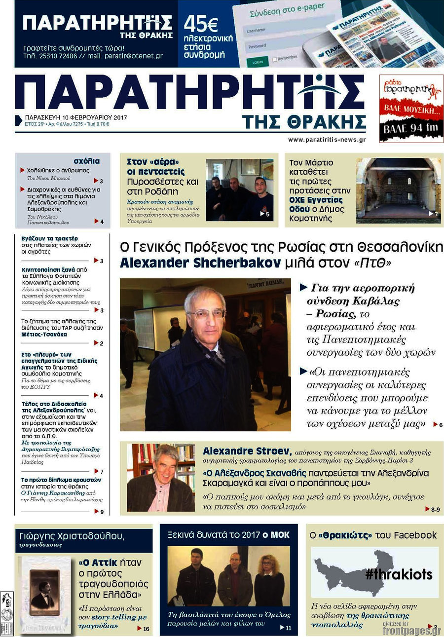 Παρατηρητής