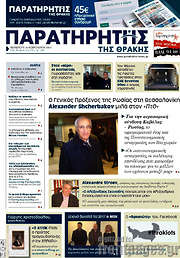 /Παρατηρητής
