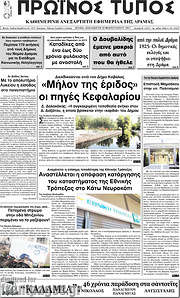 /Πρωινός Τύπος Δράμας