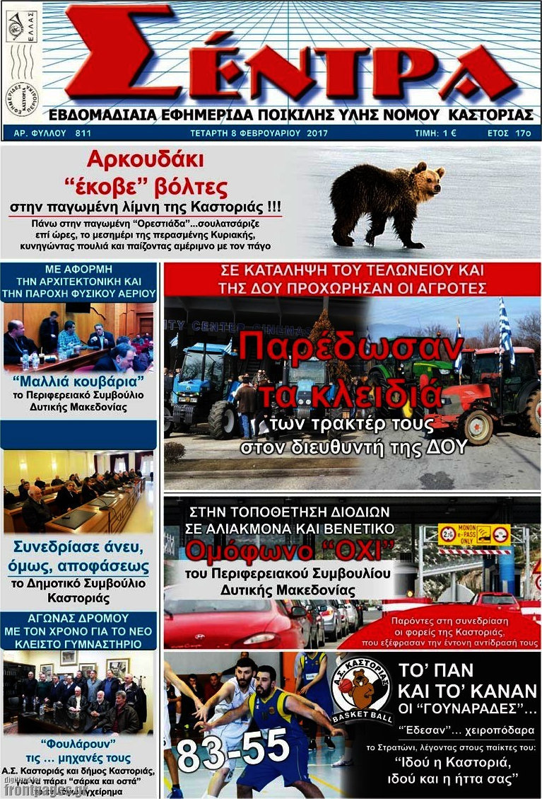 Σέντρα