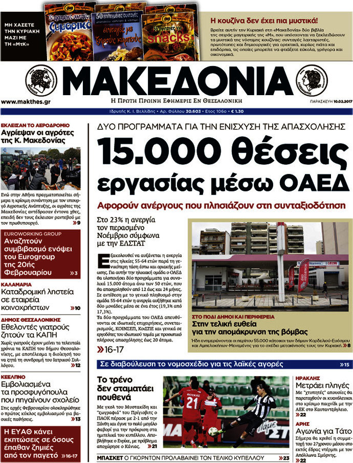 Μακεδονία