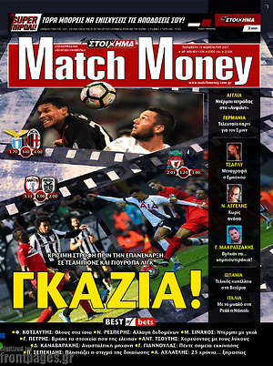 Πρωτοσέλιδο εφημερίδας Match Money - protoselida