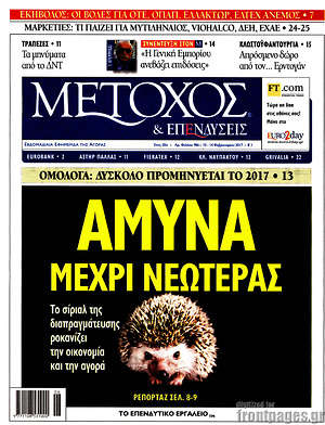 Πρωτοσέλιδο Μέτοχος