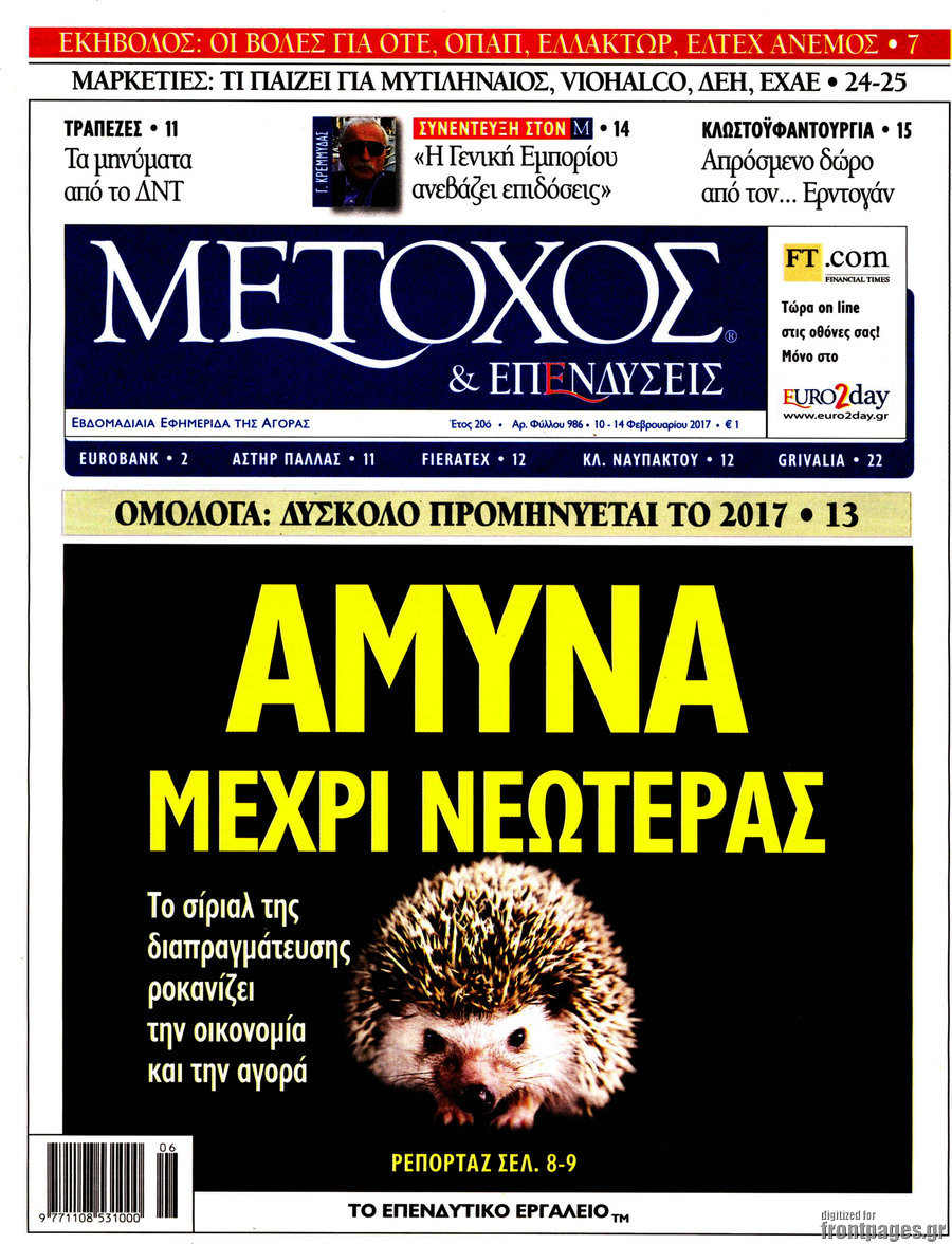 Μέτοχος