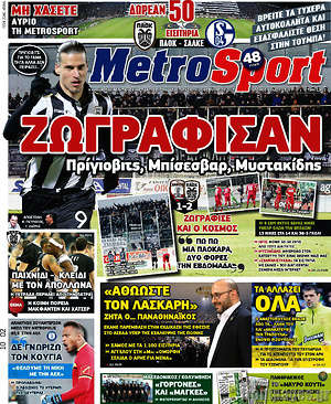 Πρωτοσέλιδο εφημερίδας MetroSport - protoselida