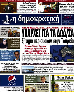 Πρωτοσέλιδο Δημοκρατική Ρόδου