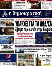 /Δημοκρατική Ρόδου