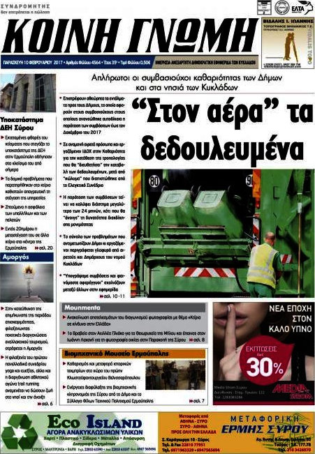 Κοινή Γνώμη
