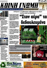 /Κοινή Γνώμη