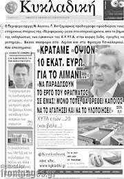 /Κυκλαδική