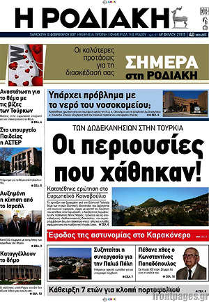 Πρωτοσέλιδο Η Ροδιακή