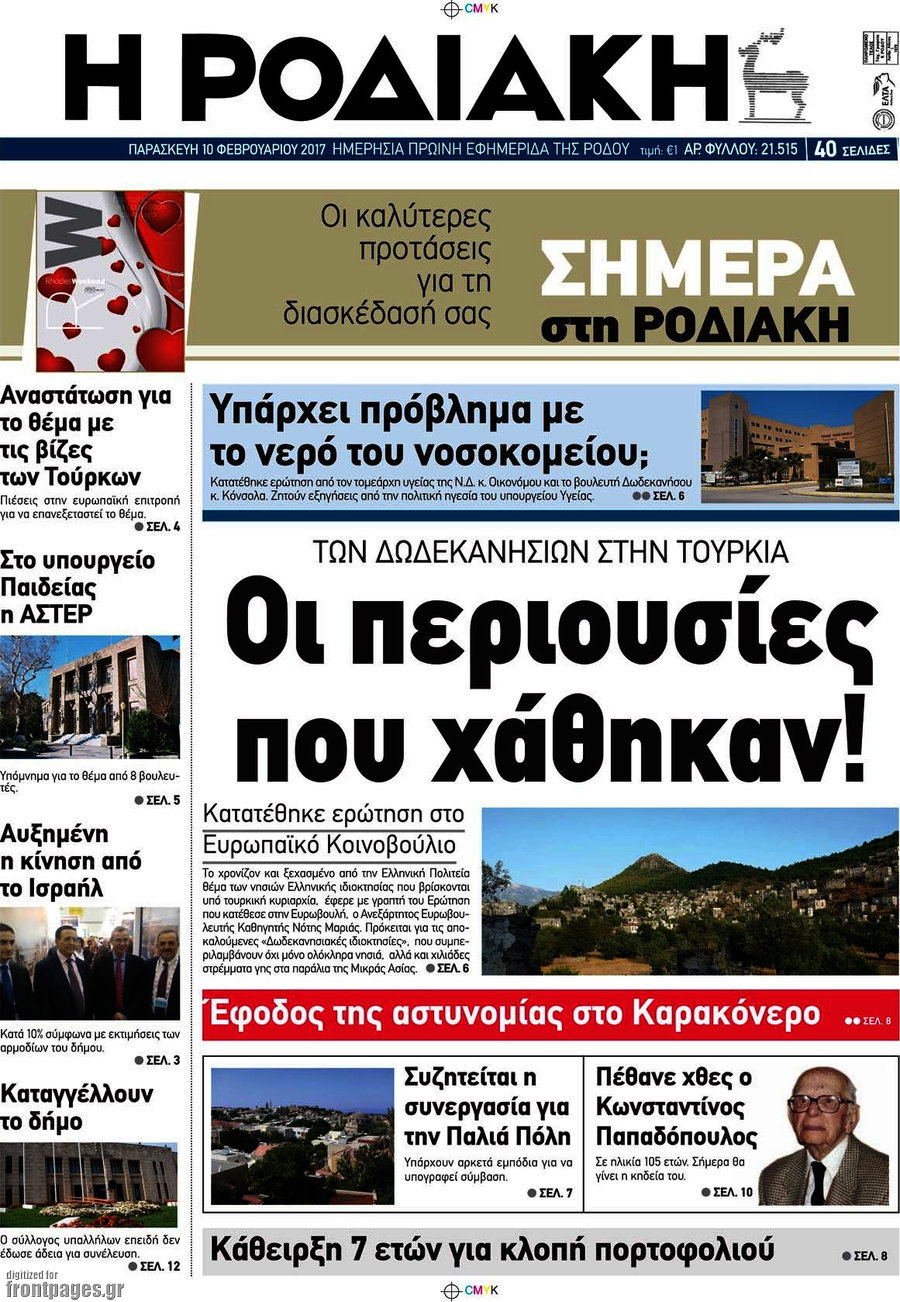 Η Ροδιακή