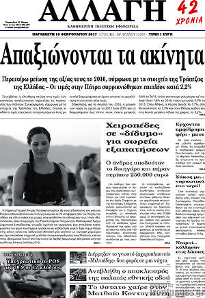 Πρωτοσέλιδο Αλλαγή
