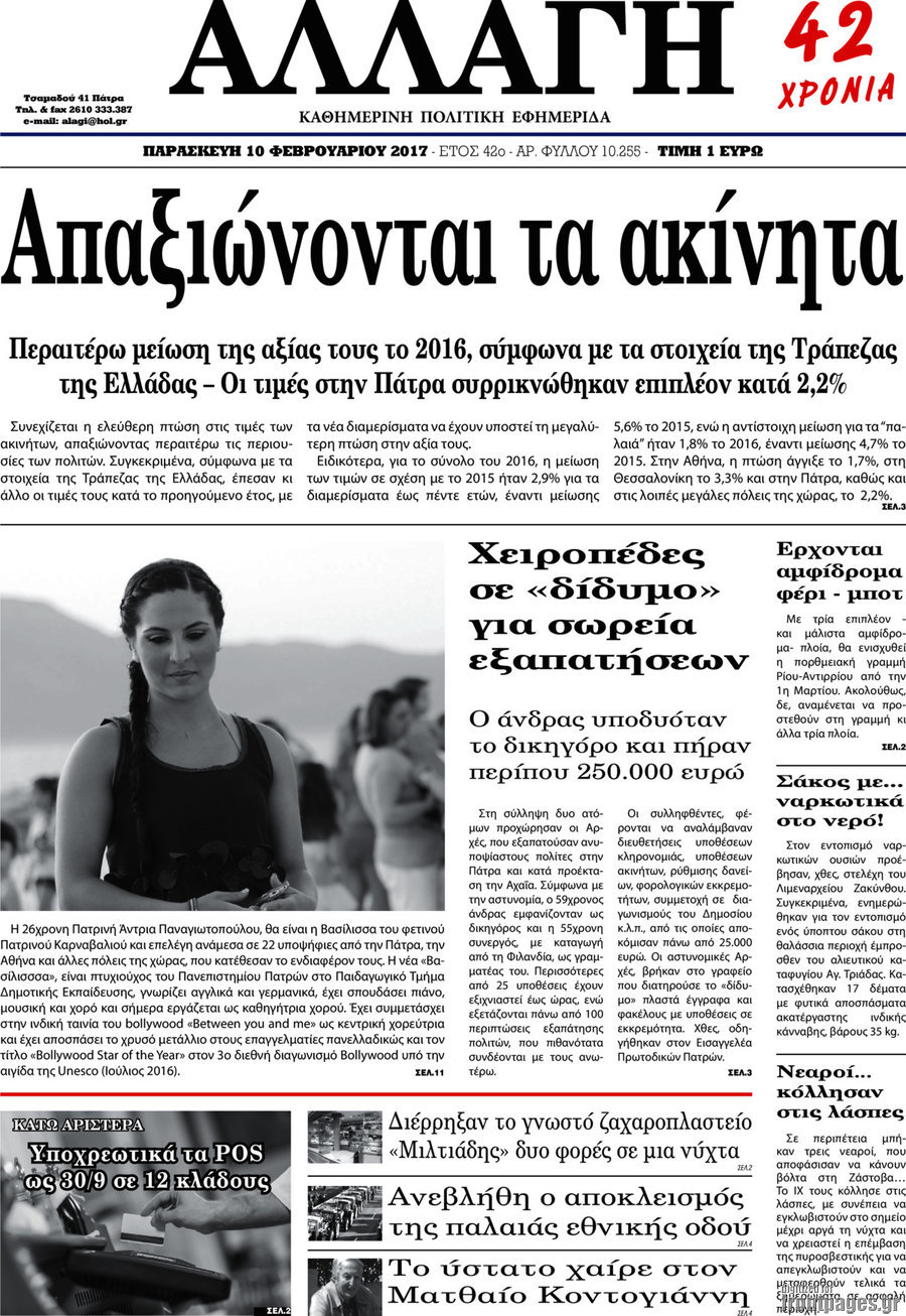 Αλλαγή
