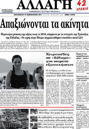 /Αλλαγή
