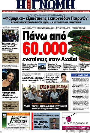 Πρωτοσέλιδο Η Γνώμη