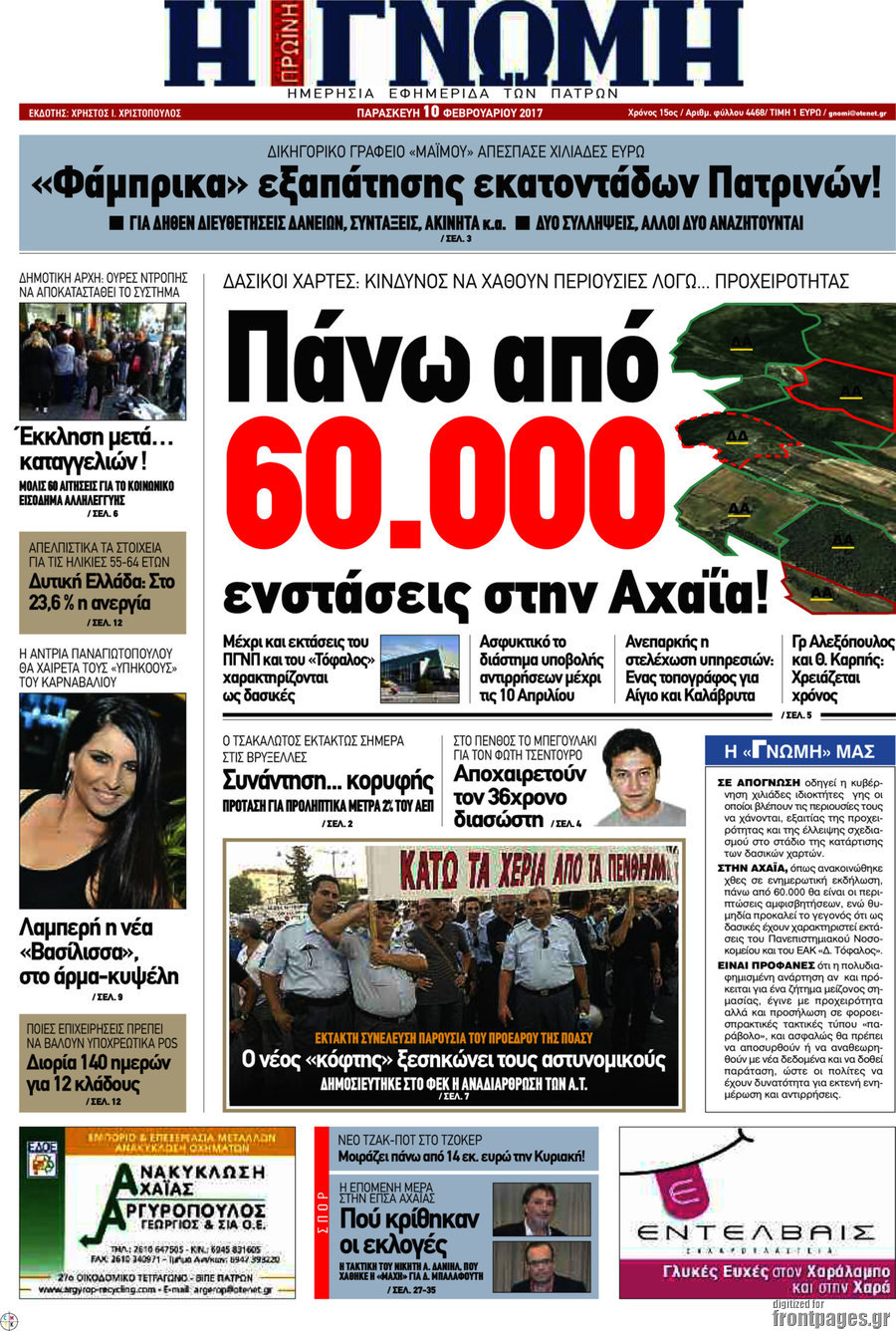 Η Γνώμη