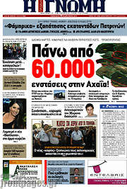 /Η Γνώμη