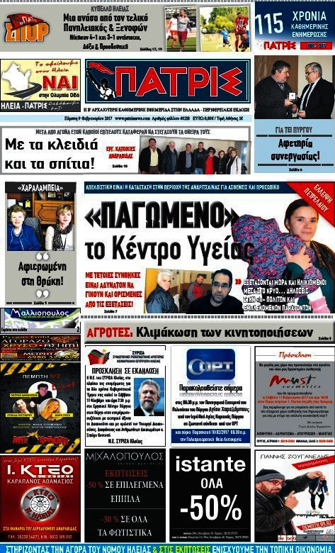 Πατρίς