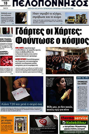 Πρωτοσέλιδο Πελοπόννησος