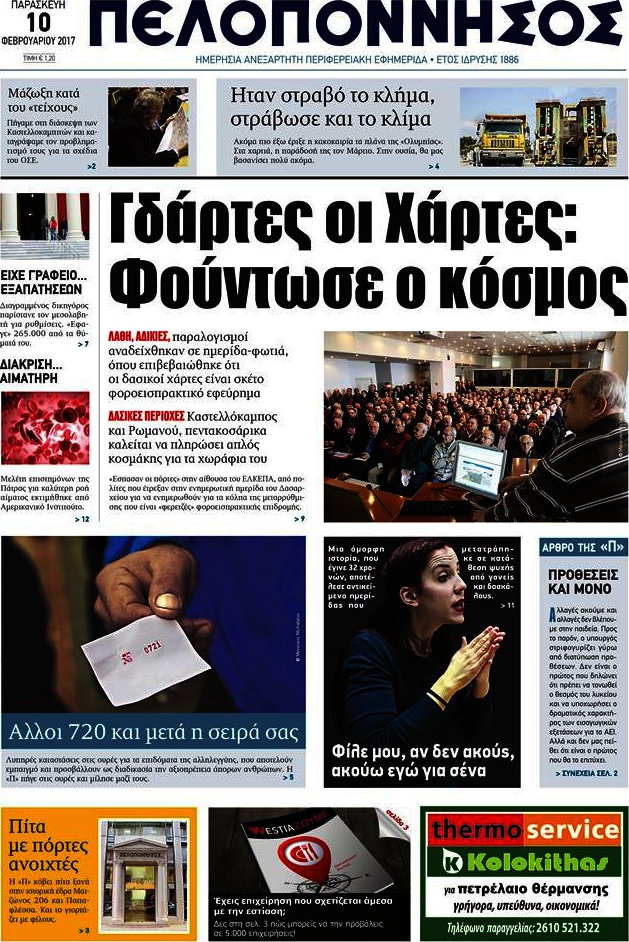 Πελοπόννησος