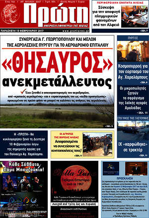 Πρωτοσέλιδο Πρώτη