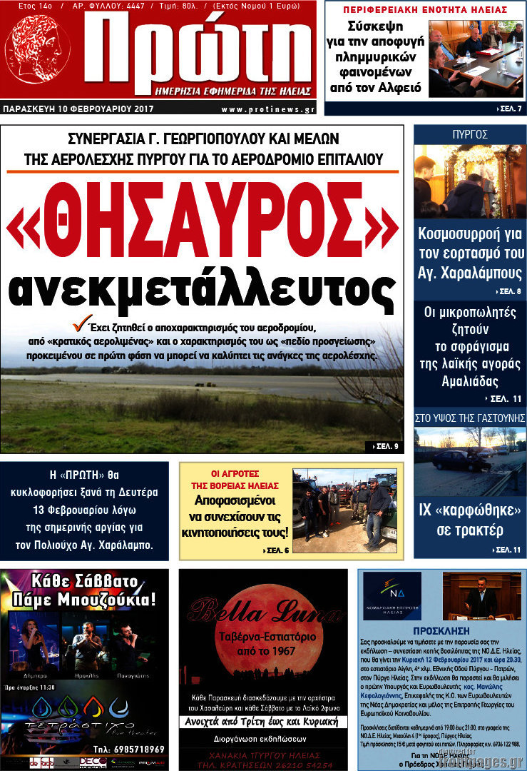 Πρώτη