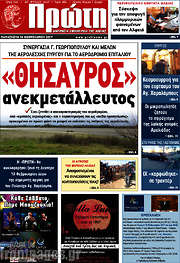 /Πρώτη