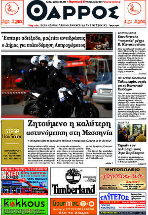 Πρωτοσέλιδο Θάρρος