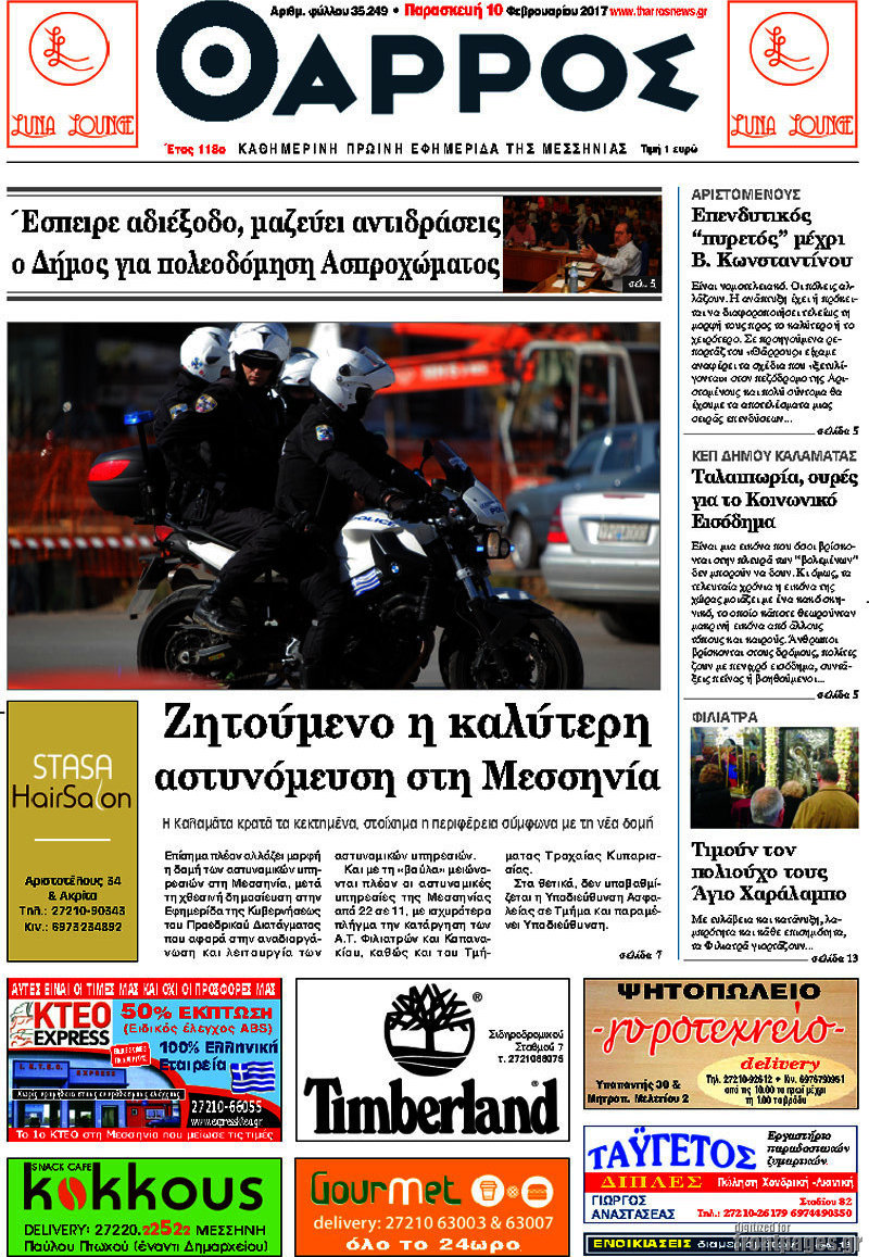 Θάρρος