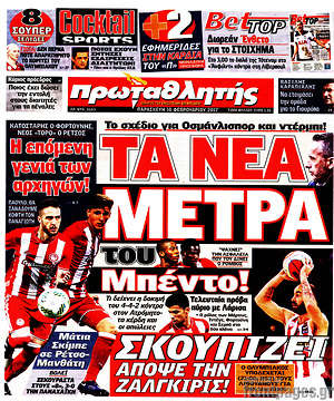 Πρωτοσέλιδο εφημερίδας Πρωταθλητής - protoselida