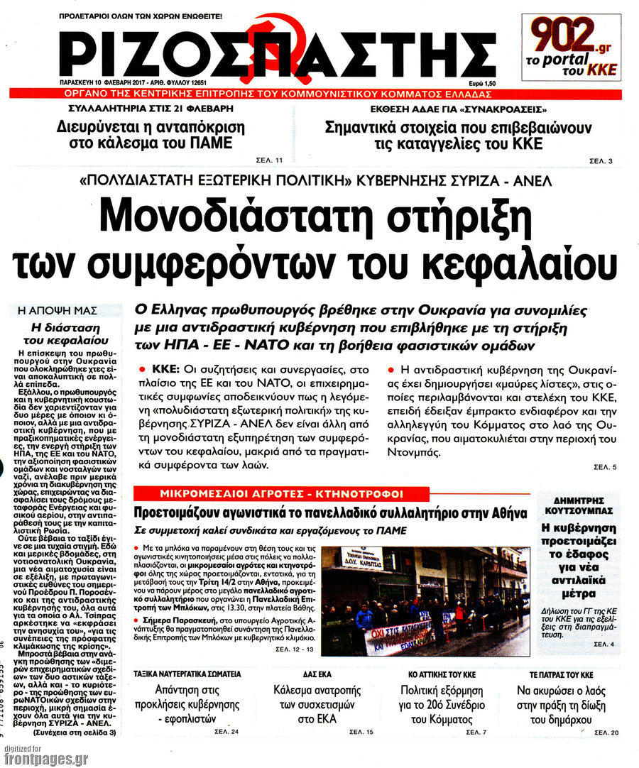 Ριζοσπάστης