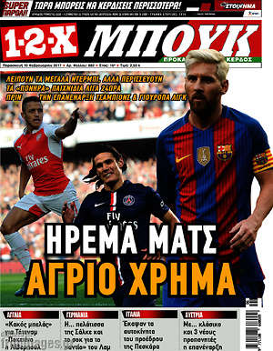 Πρωτοσέλιδο εφημερίδας 1-2-X - protoselida