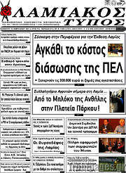 /Λαμιακός Τύπος