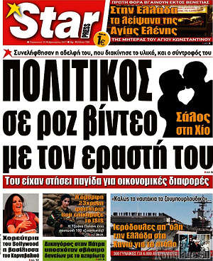 Πρωτοσέλιδο εφημερίδας Star press - protoselida