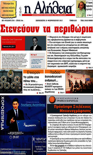Πρωτοσέλιδο Η Αλήθεια