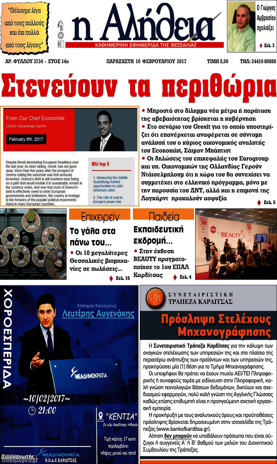 Η Αλήθεια