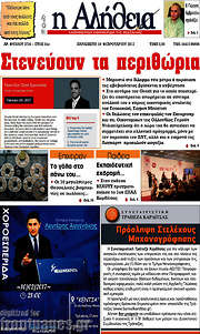 /Η Αλήθεια