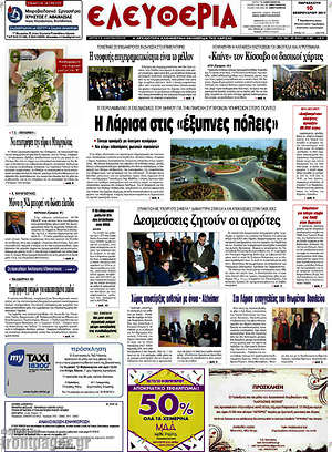 Πρωτοσέλιδο Ελευθερία