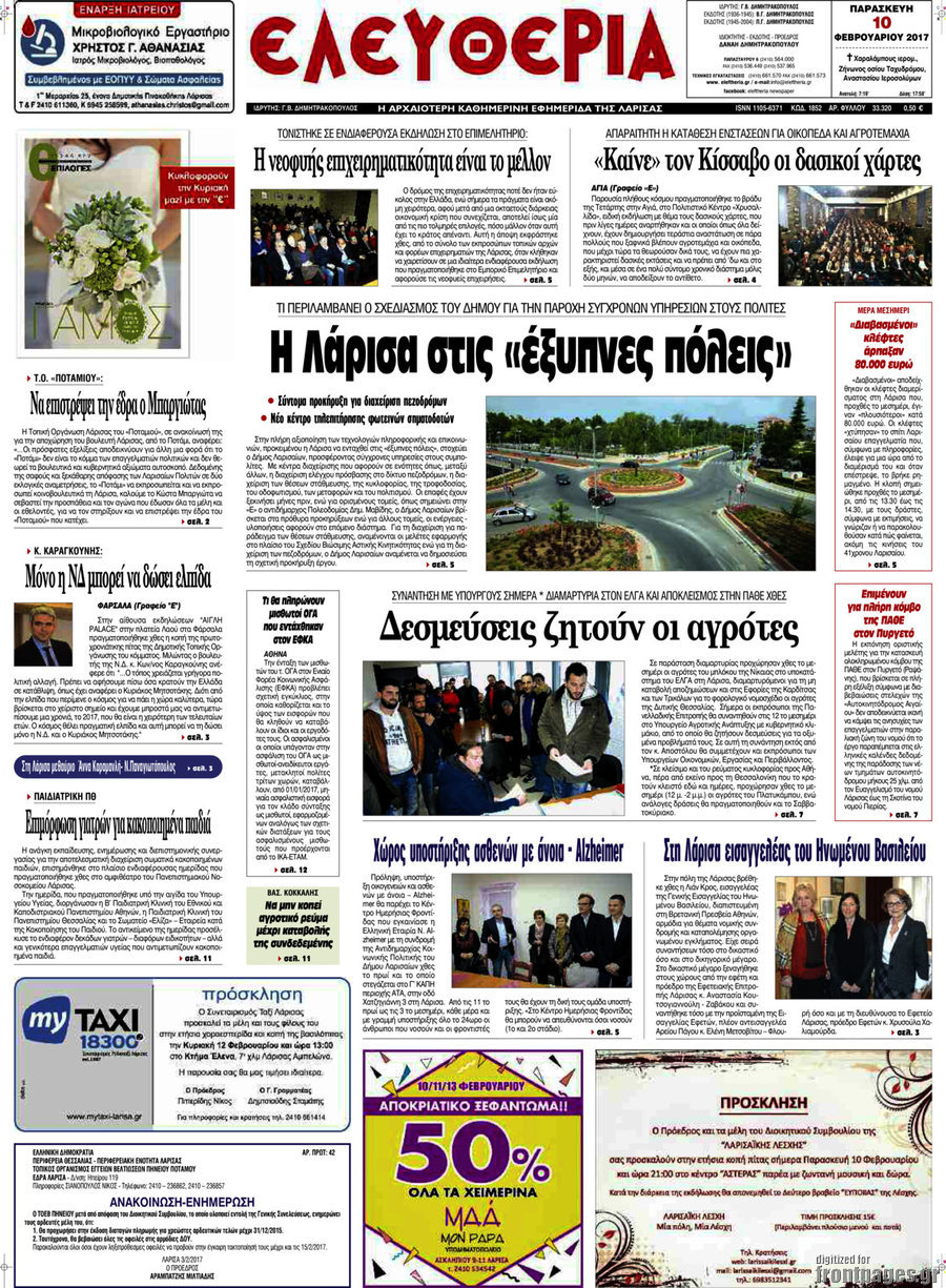 Ελευθερία